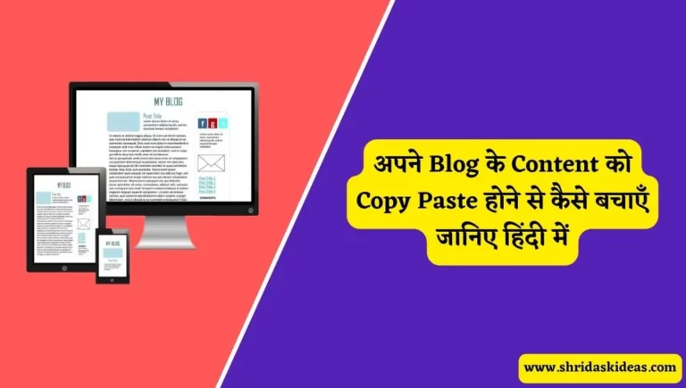 Apne Blog Ke Content Ko Copy Paste Hone Se Kaise Bachaye