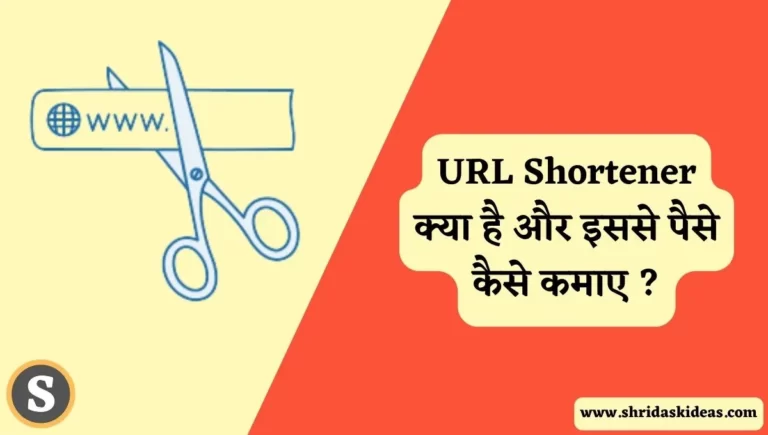 URL Shortener Website Se Paise Kaise Kamaye