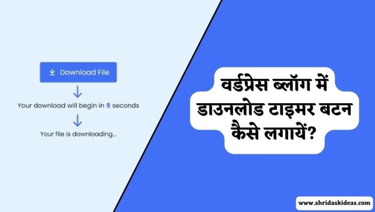 Wordpress Blog Me Download Timer Button Kaise Lagaye