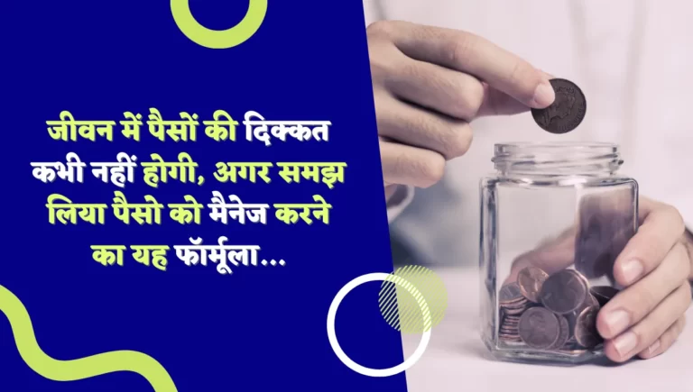 Money Management Tips in hindi