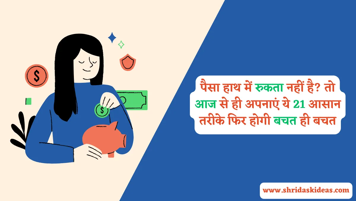 money saving tips in hindi